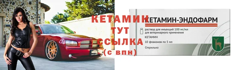 Кетамин ketamine  Чишмы 